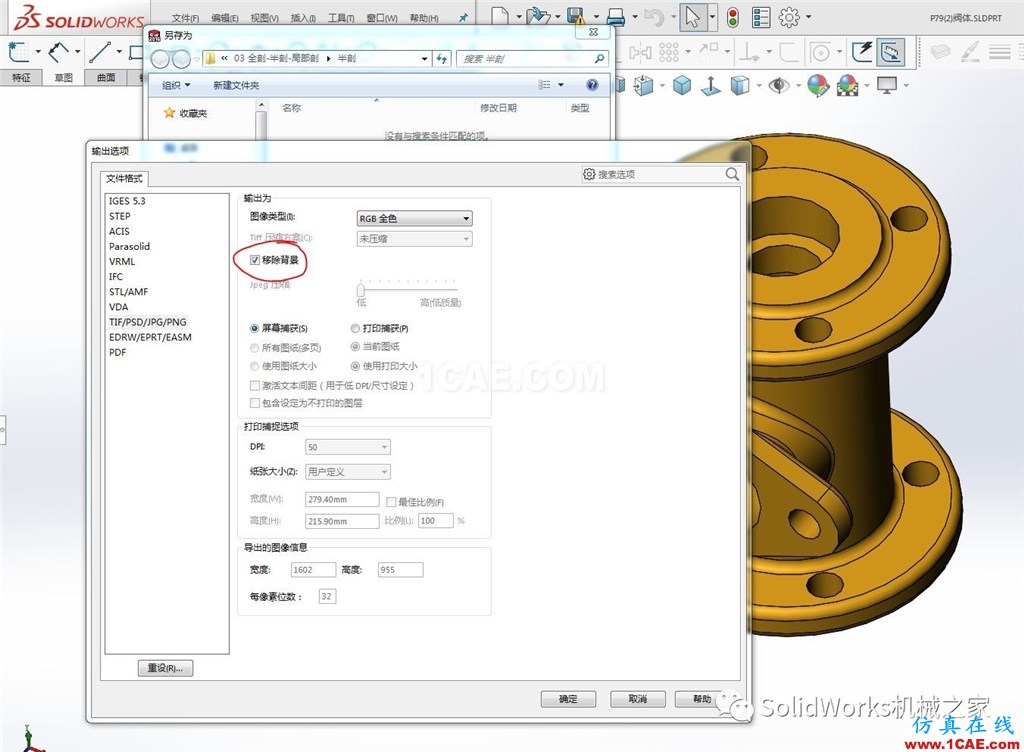 SOLIDWORKS小技巧--另存圖片背景透明solidworks simulation應用技術圖片1