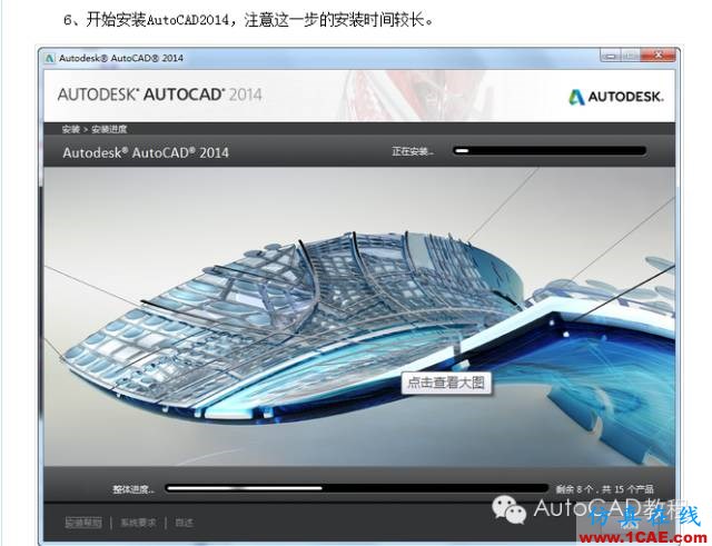 AutoCAD2014安裝包地址及詳細(xì)安裝步驟【AutoCAD教程】AutoCAD分析圖片7