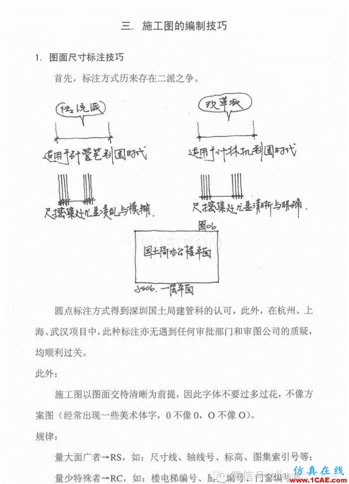 【AutoCAD教程】施工圖繪制掃盲全教程AutoCAD分析案例圖片6