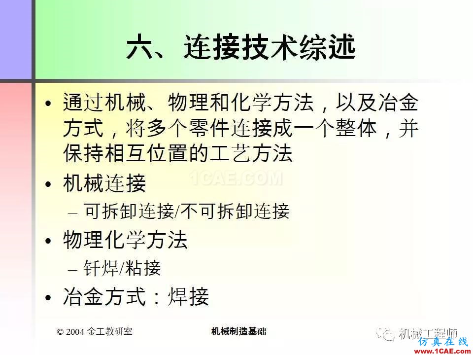 【專業(yè)積累】100頁(yè)P(yáng)PT，全面了解焊接工藝機(jī)械設(shè)計(jì)教程圖片95