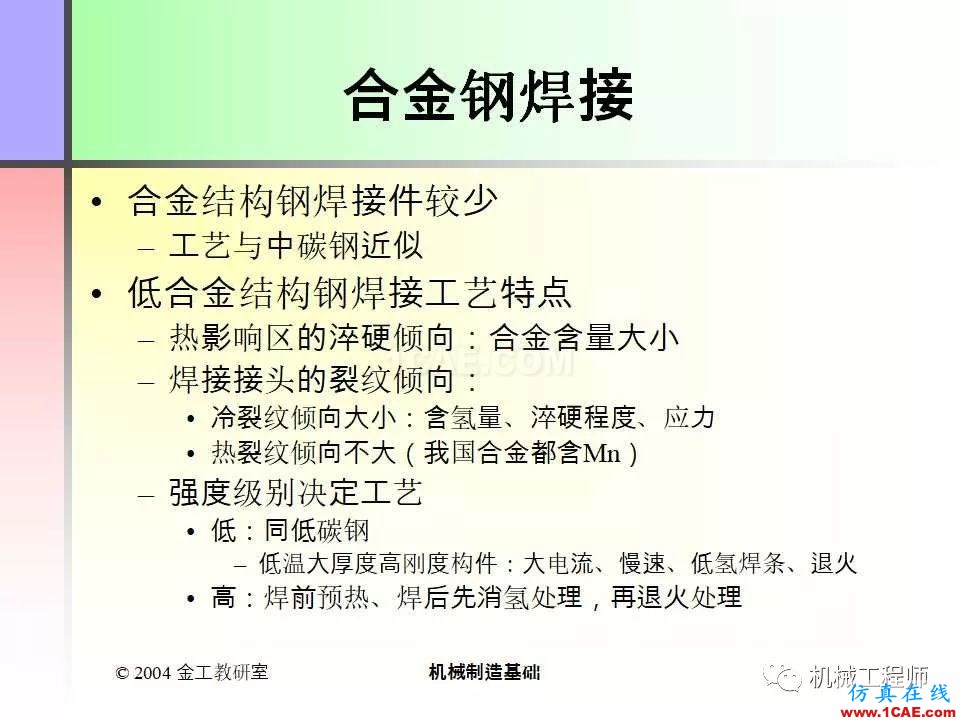 【專業(yè)積累】100頁(yè)P(yáng)PT，全面了解焊接工藝機(jī)械設(shè)計(jì)培訓(xùn)圖片65