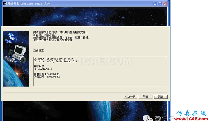 CATIA V5補(bǔ)丁安裝操作說(shuō)明Catia分析圖片5