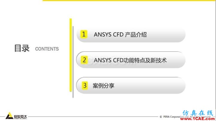 干貨！74頁P(yáng)PT分享ANSYS流體仿真技術(shù)應(yīng)用與新功能fluent分析圖片2