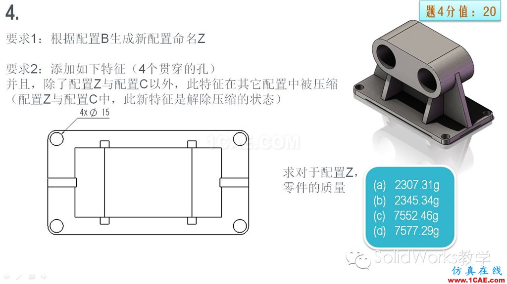 你的SolidWorks畢業(yè)了嗎？來測一下吧?。olidworks simulation學(xué)習(xí)資料圖片16