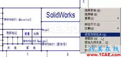 如何建立標(biāo)準(zhǔn)的solidworks圖框模板solidworks simulation學(xué)習(xí)資料圖片18