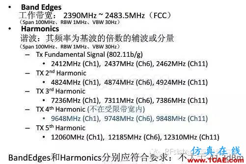 常見的WIFI射頻測試指標(biāo)ansys hfss圖片6