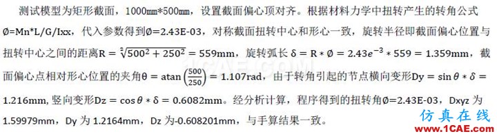 知識庫-如何查看單梁模型的扭轉(zhuǎn)變形Midas Civil學習資料圖片4