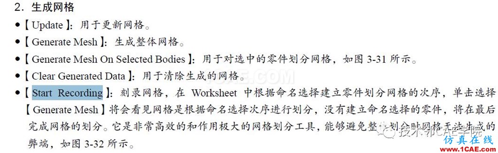 ANSYS Workbench Meshing網(wǎng)格錄制Start Recording的方法說(shuō)明ansys分析案例圖片9