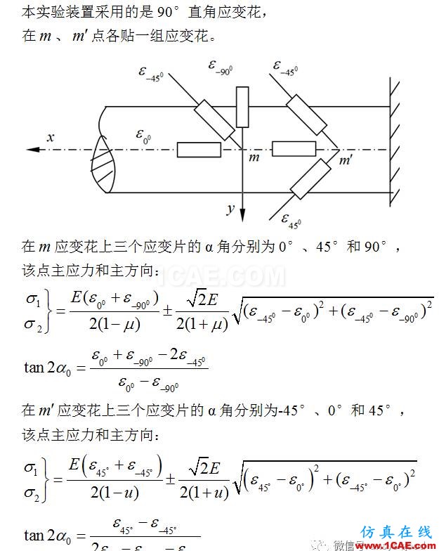 [原創(chuàng)]薄壁圓筒在彎扭組合變形下主應(yīng)力測(cè)定實(shí)驗(yàn)與ANSY分析ansys培訓(xùn)的效果圖片11