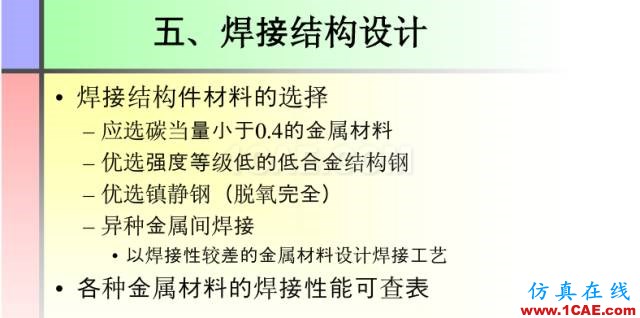 100張PPT，講述大學(xué)四年的焊接工藝知識(shí)，讓你秒變專家機(jī)械設(shè)計(jì)圖片61