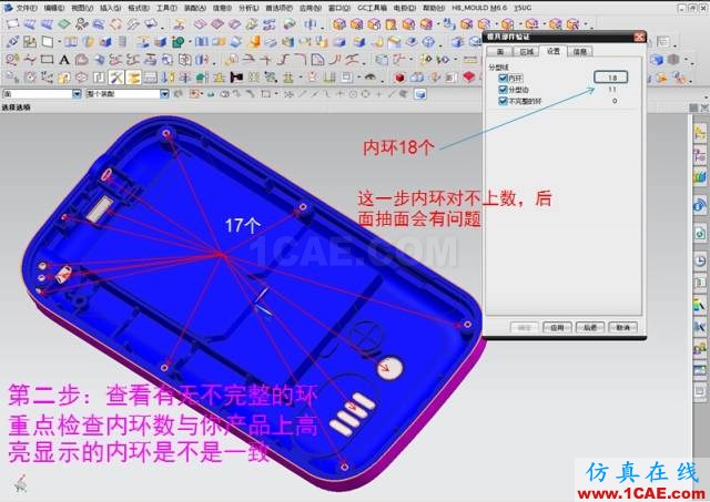 ☆☆如何解決用UG抽取前后模面時"區(qū)域不相連"？ug模具設(shè)計技術(shù)圖片3