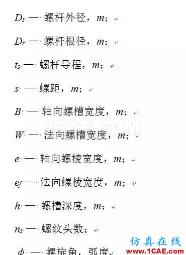 雙螺桿幾何參數(shù)設(shè)計(1) - 基礎(chǔ)篇ansys圖片5