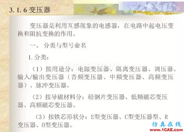 最全面的電子元器件基礎知識（324頁）HFSS仿真分析圖片137