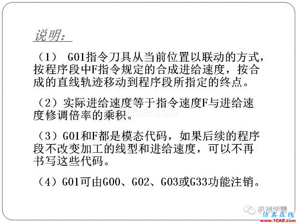 【收藏】數(shù)控銑床的程序編程PPT機械設計案例圖片20