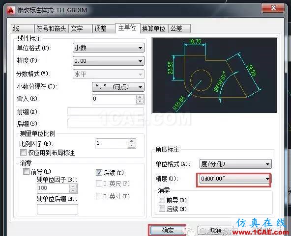 如何將CAD中的角度值由度數(shù)改為度分秒的格式？【AutoCAD教程】AutoCAD分析案例圖片6