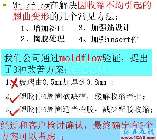 光寶移動(dòng)經(jīng)驗(yàn)分享《基于Insert-Overmolding金屬預(yù)熱對產(chǎn)品變形及鋼化玻璃易碎的成因探討》moldflow分析圖片20