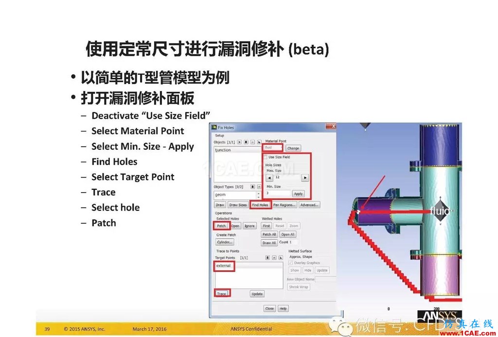 ANSYS17.0新技術資料分享：Fluent Meshing R17.0 革命性網(wǎng)格生成界面及流程fluent培訓的效果圖片39