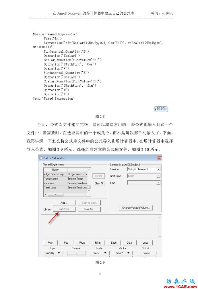 在Ansoft Maxwell的場計算器中建立自己的公式庫