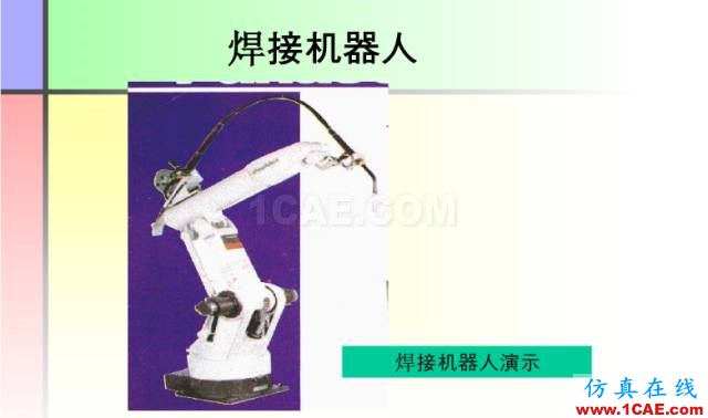 100張PPT，講述大學(xué)四年的焊接工藝知識(shí)，讓你秒變專家機(jī)械設(shè)計(jì)教程圖片30