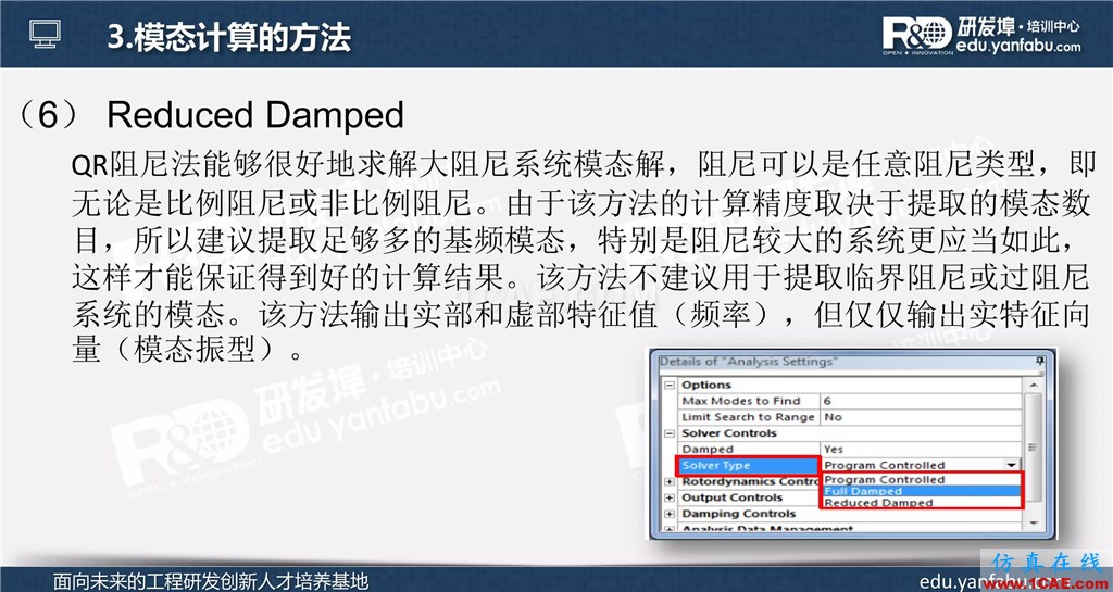 ansys workbench模態(tài)分析培訓ansys培訓課程圖片8