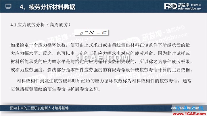 一個(gè)PPT讓你搞懂Ansys Workbench疲勞分析應(yīng)用ansys結(jié)構(gòu)分析圖片10