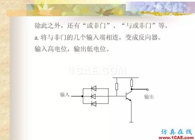 最全面的電子元器件基礎知識（324頁）HFSS培訓課程圖片309