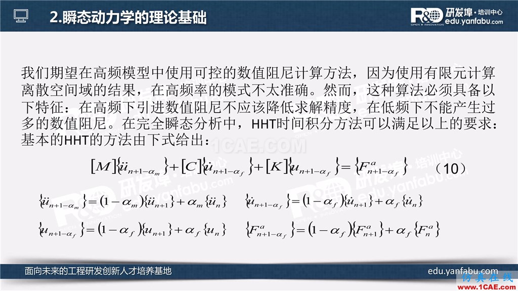 看完這個瞬態(tài)動力學(xué)分析會一半了ansys培訓(xùn)的效果圖片8