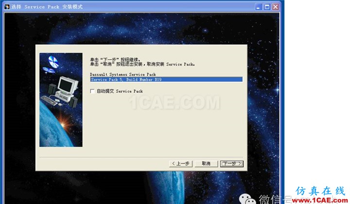 CATIA V5補(bǔ)丁安裝操作說(shuō)明Catia分析圖片4