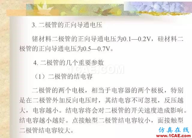 最全面的電子元器件基礎知識（324頁）HFSS培訓的效果圖片227