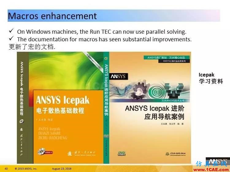 ANSYS Icepak R17.0 功能更新ansys結(jié)構(gòu)分析圖片40