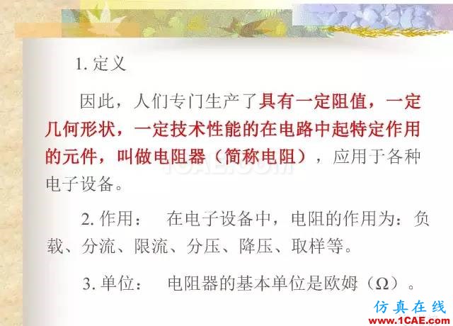 最全面的電子元器件基礎知識（324頁）HFSS培訓的效果圖片28