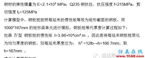 X#墩內(nèi)支撐優(yōu)化設(shè)計方案（含計算書）Midas Civil培訓(xùn)教程圖片13