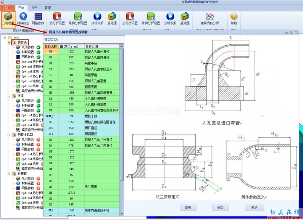 產(chǎn)品 | 加氫反應(yīng)器蠕變疲勞分析計算系統(tǒng)ansys培訓(xùn)的效果圖片3