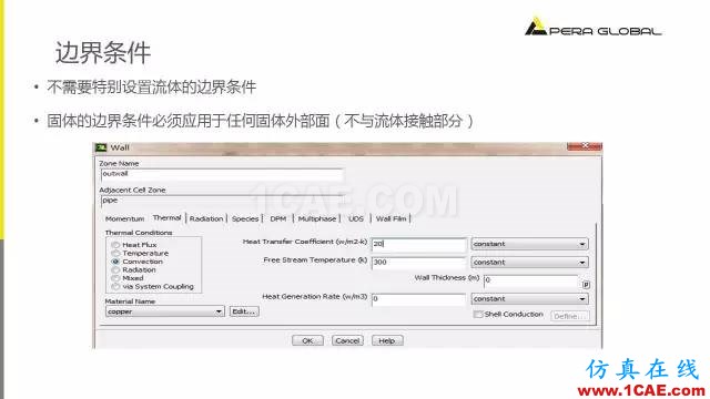 PPT分享 | ANSYS Fluent共軛換熱fluent培訓的效果圖片8