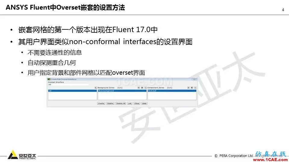 Fluent嵌套網格技術應用詳解fluent分析圖片4