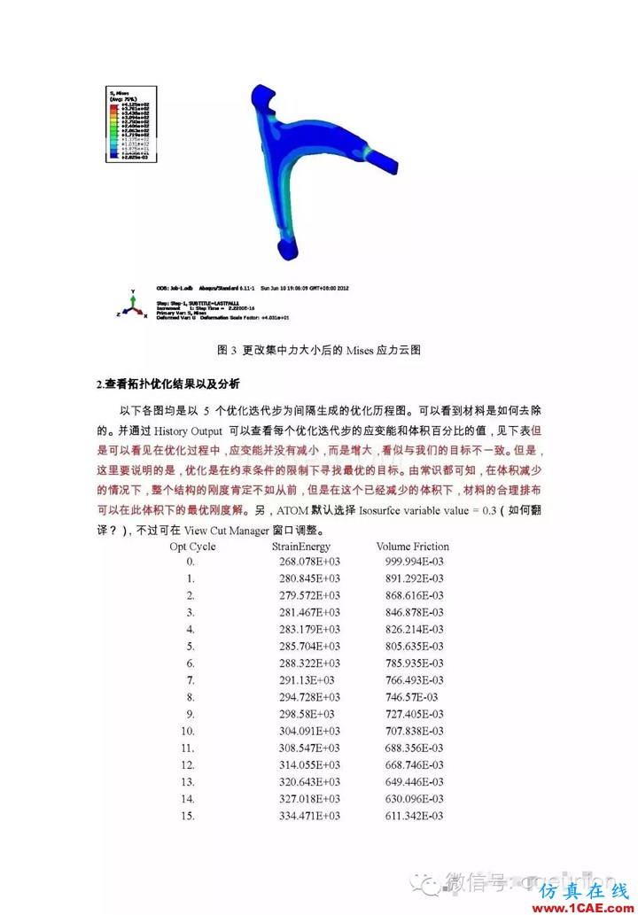 Abaqus中的拓撲優(yōu)化功能abaqus有限元培訓教程圖片11