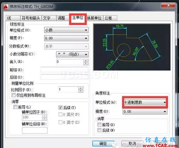 如何將CAD中的角度值由度數(shù)改為度分秒的格式？【AutoCAD教程】AutoCAD分析圖片3