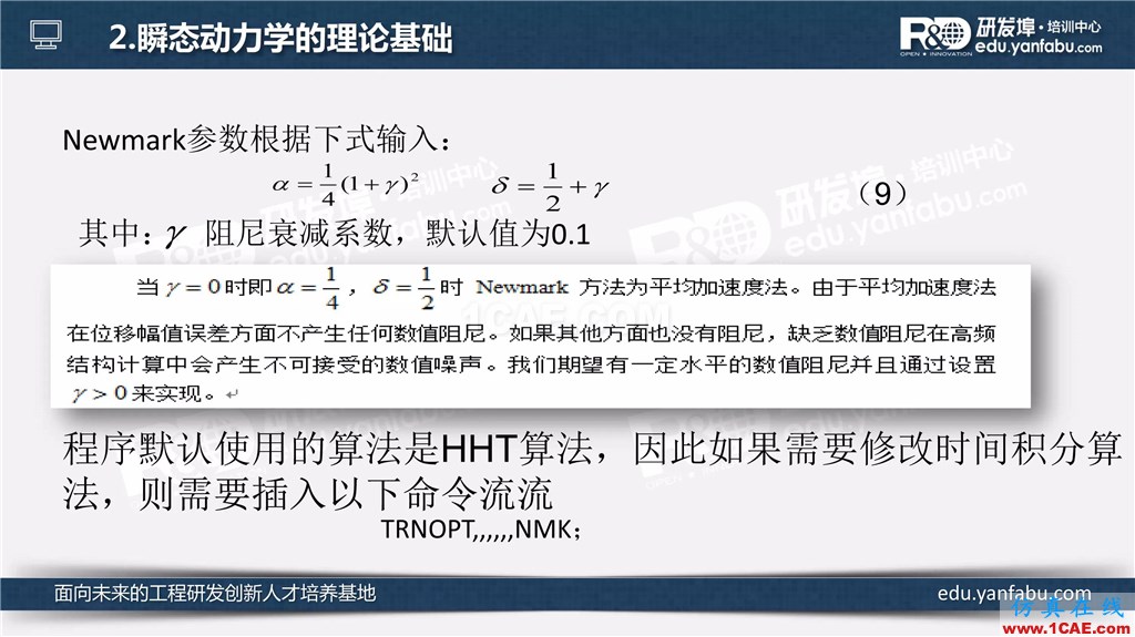 看完這個瞬態(tài)動力學(xué)分析會一半了ansys培訓(xùn)的效果圖片7