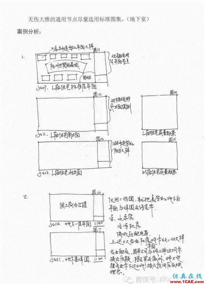 【AutoCAD教程】施工圖繪制掃盲全教程AutoCAD應用技術圖片11