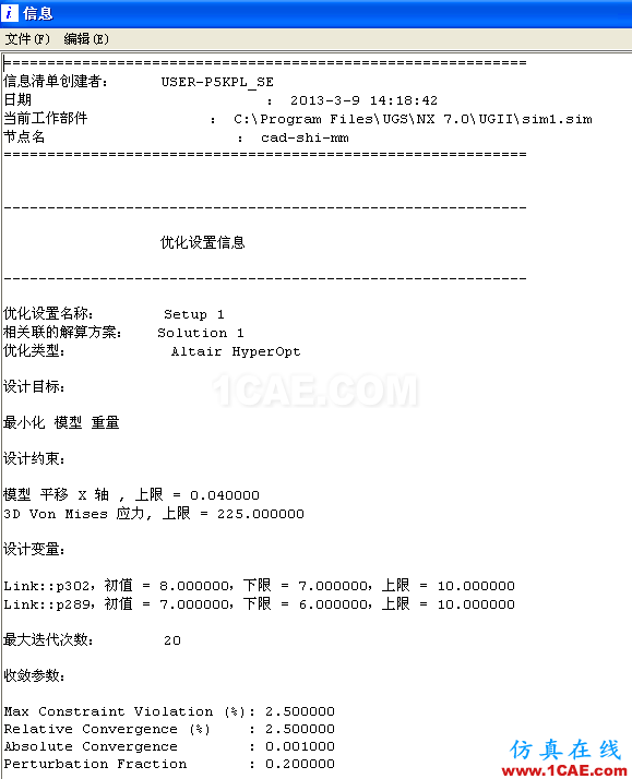 優(yōu)化設(shè)計(jì)有限元分析總結(jié)有限元理論圖片8