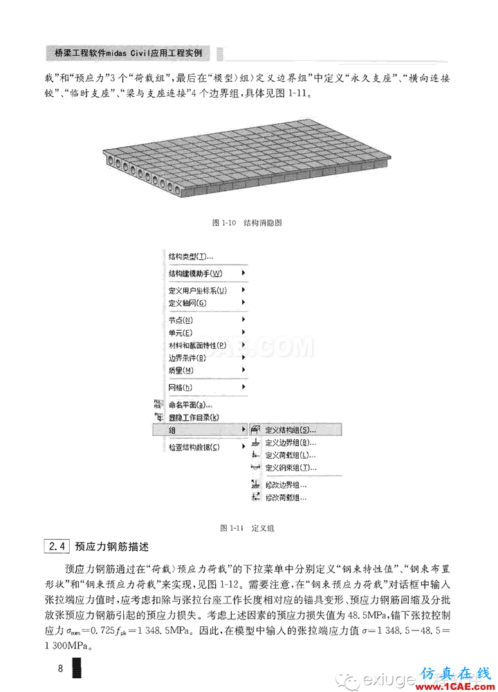 Midas Civil 實(shí)例之一先張空心板梁橋Midas Civil技術(shù)圖片8