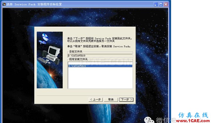 CATIA V5補(bǔ)丁安裝操作說(shuō)明Catia分析圖片3