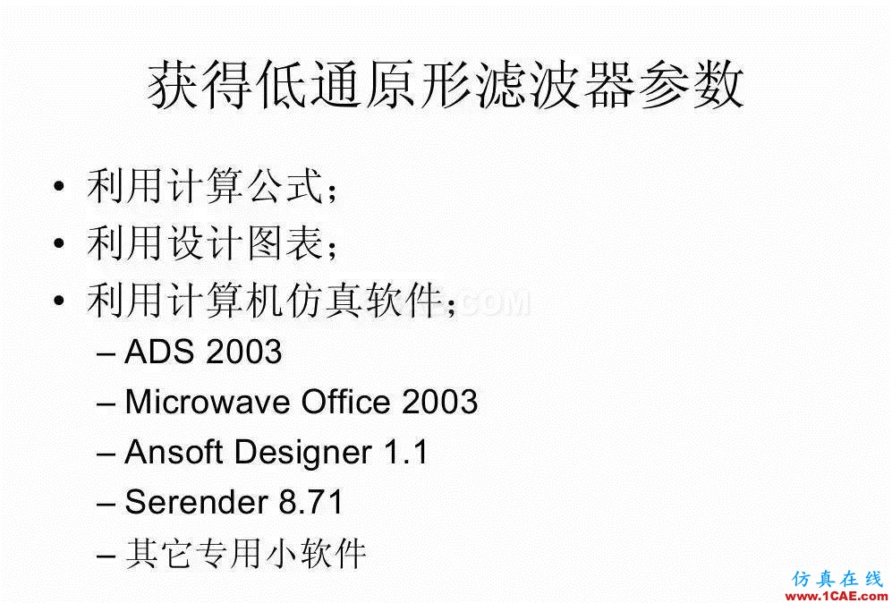 干貨！濾波器設(shè)計(jì)實(shí)例講解（PPT）HFSS圖片16