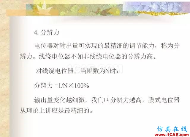 最全面的電子元器件基礎知識（324頁）ansys hfss圖片72