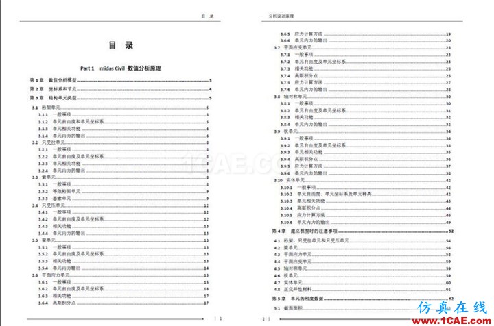 MIDAS分析設(shè)計原理手冊 - 嗔之石 - 嗔之石的夙愿