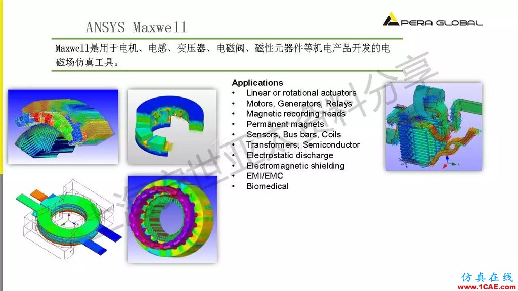 技術(shù)分享 | ANSYS電子系統(tǒng)電磁兼容仿真分析技術(shù)ansysem學習資料圖片15