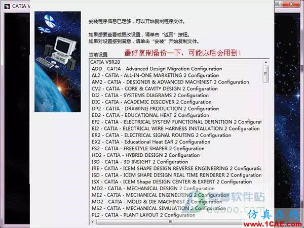 【小械課堂】CATIA v5r20安裝說明及破解【轉(zhuǎn)發(fā)】Catia技術圖片14