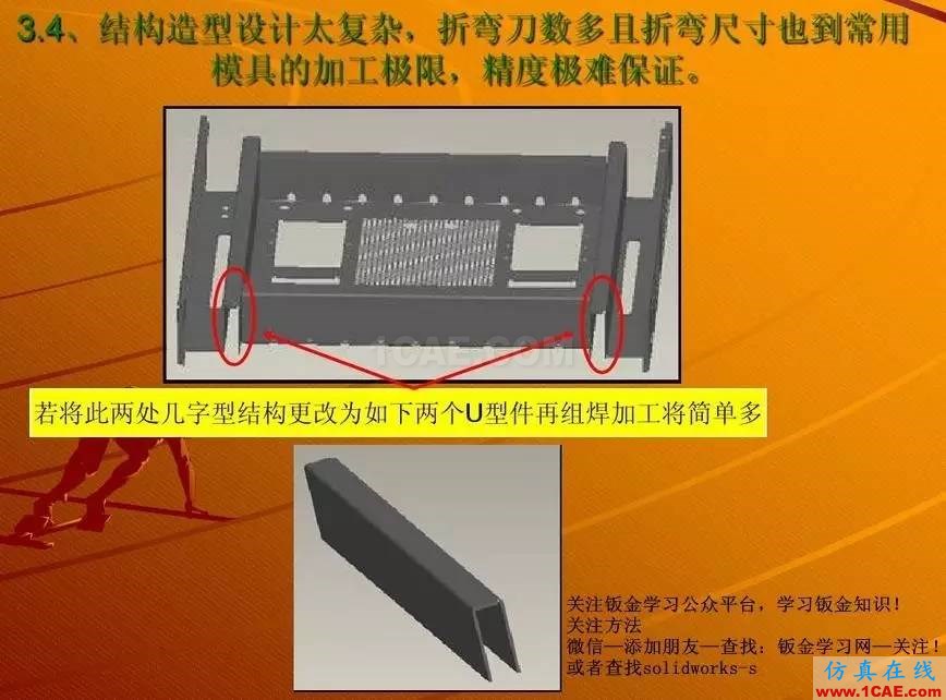 鈑金設(shè)計(jì)無法折彎的案例分析 圖文solidworks simulation培訓(xùn)教程圖片4