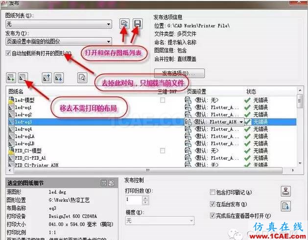 AutoCAD批處理打印圖文教程AutoCAD分析案例圖片3