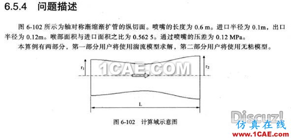 漸縮漸擴管CFD和理論計算對比